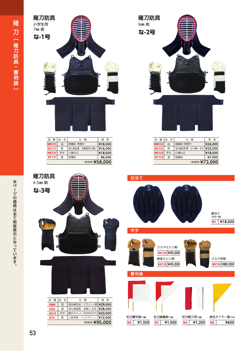 正春武道具株式会社 武道具CATALOG